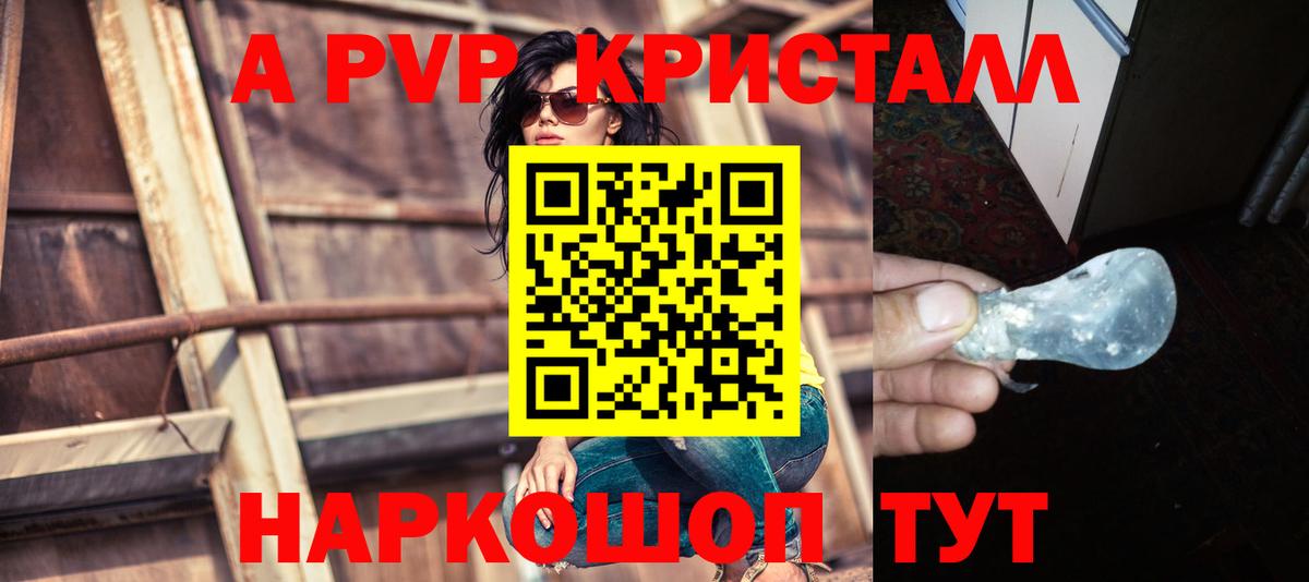 A PVP крисы CK  Alpha-PVP мука  A-PVP Crystall  Канск  APVP  Вход с VPN 
