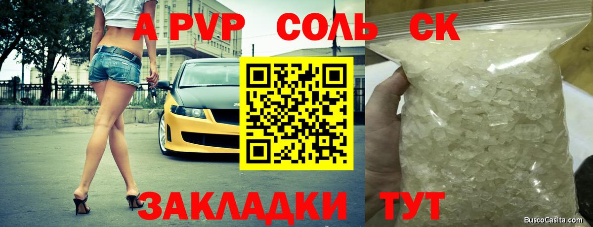 Alpha PVP мука Канск