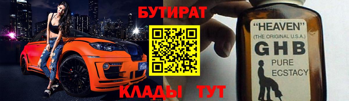 Бутират бутандиол  Вход с VPN  Канск 