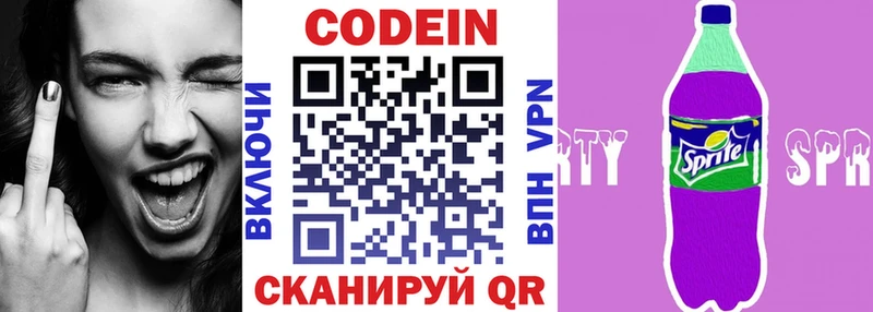 Кодеиновый сироп Lean Purple Drank  купить   darknet Telegram  Канск 
