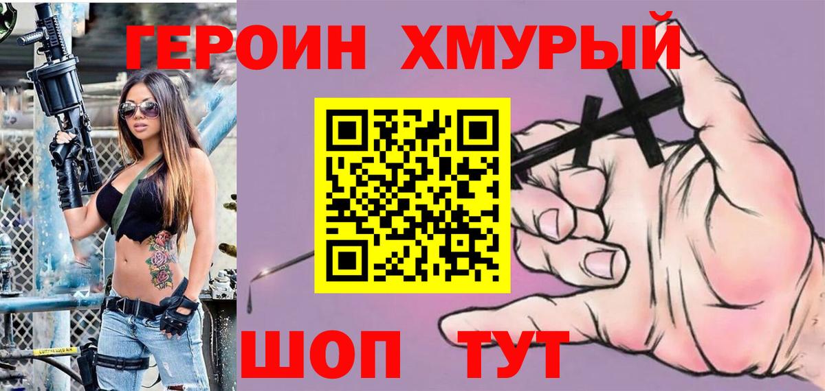Героин афганец  Вход с VPN  Канск 