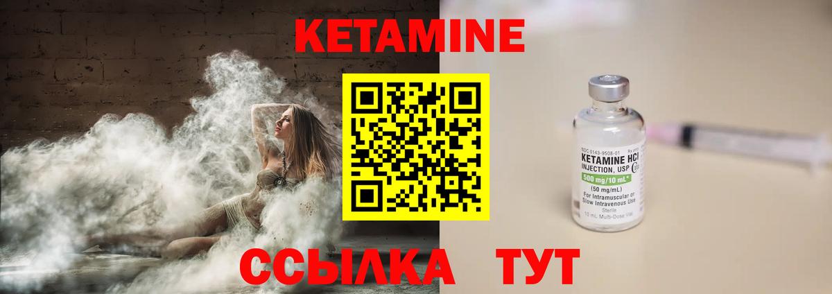 Кетамин VHQ Канск