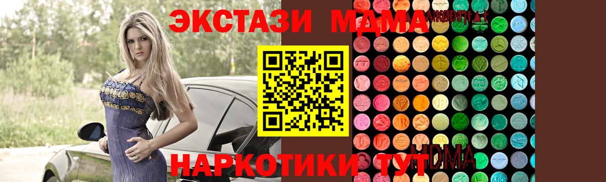 Канск  MDMA crystal  МДМА  Вход с VPN 