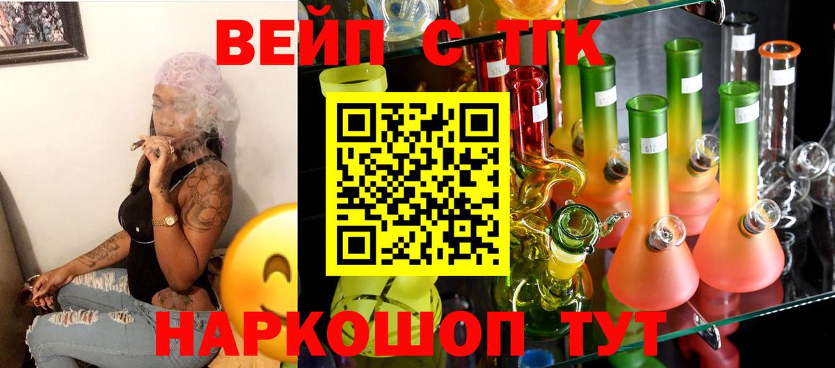 ТГК вейп с тгк  Вход с VPN  дарнет шоп  Канск 